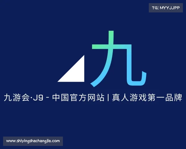 发现九游会·J9 - 中国官方网站 | 真人游戏第一品牌